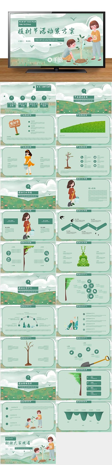 策划节日精品植树节活动策方案PPT
