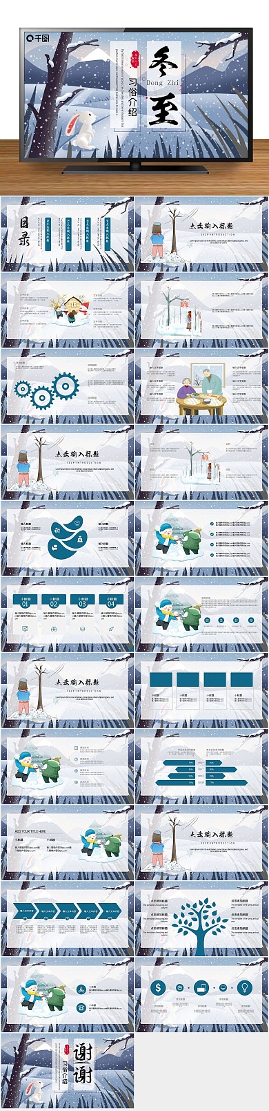 习俗介绍活动策划PPT
