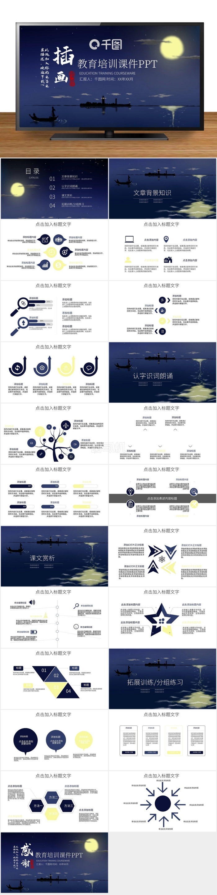 插畫風(fēng)教育多媒體公開課教學(xué)設(shè)計PPT模板