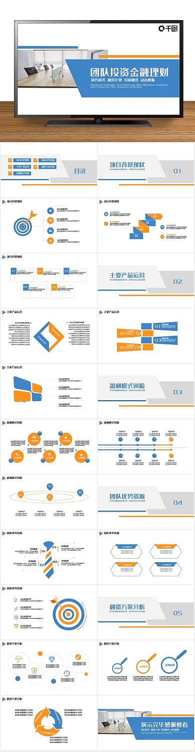 银行中国团队投资金融理财PPT
