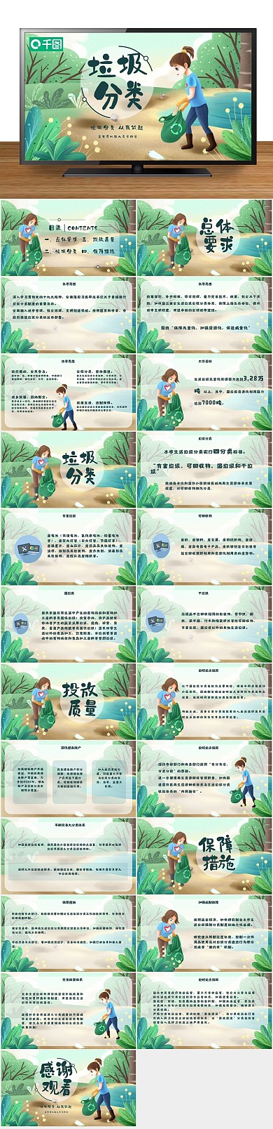 培训环保插画教育ppt
