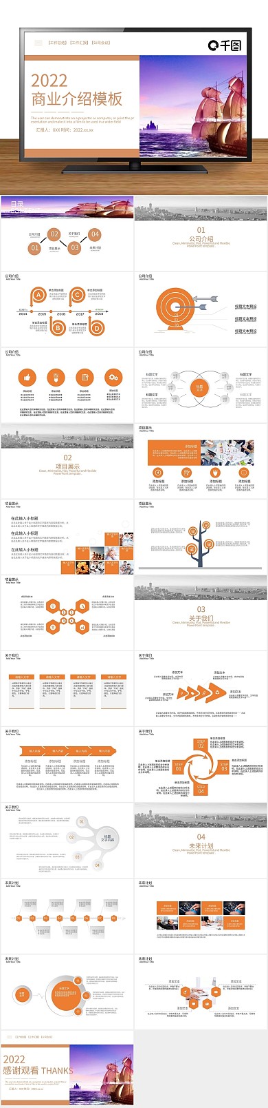 企业宣传62简约创意商业介绍PPT
