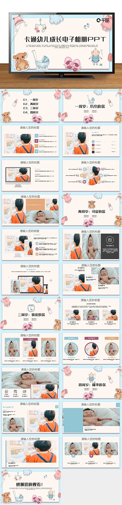 相册商务纪念册儿童电子相册PPT
