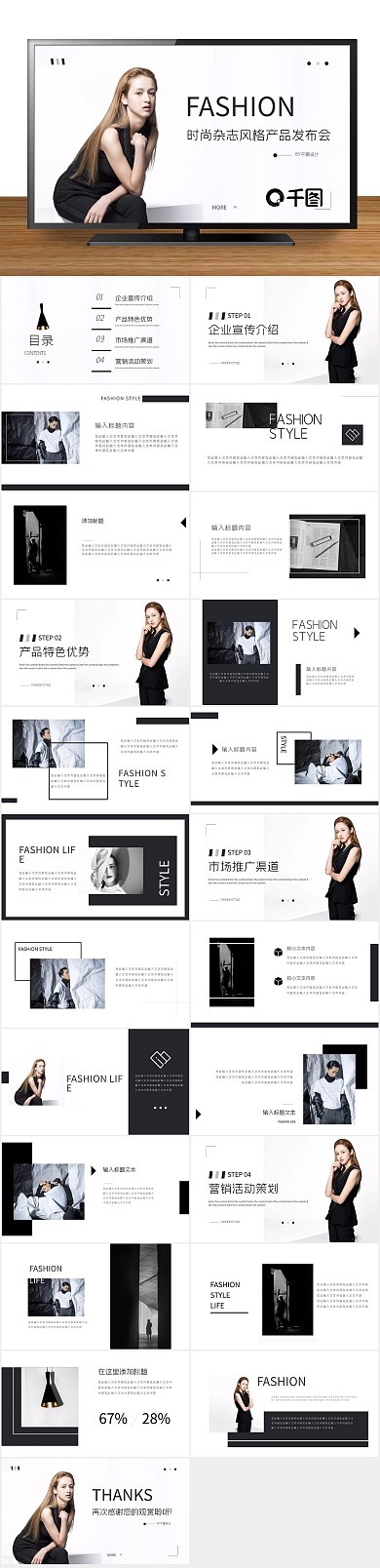 复古黑白时尚杂志风格产品发布PPT
