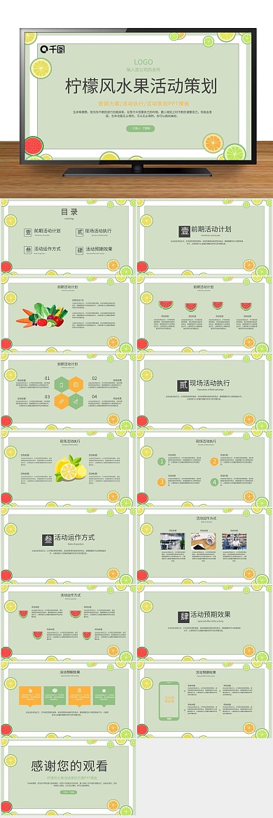 营销策划活动策划方案PPT
