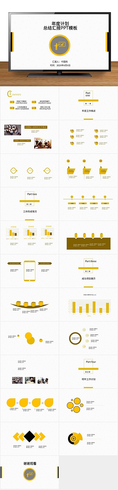 下载图表醒目竖向PPT时间轴
