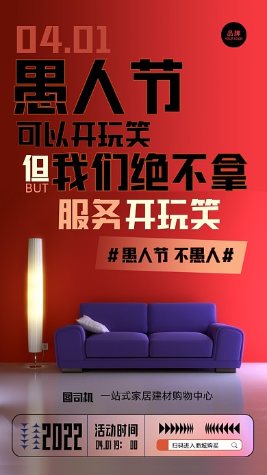 愚人节沙发红色背景摄影图海报