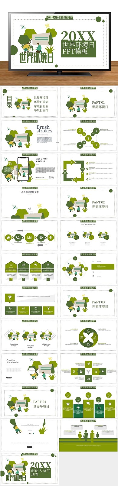 活动策划简约风世界环境日PPT
