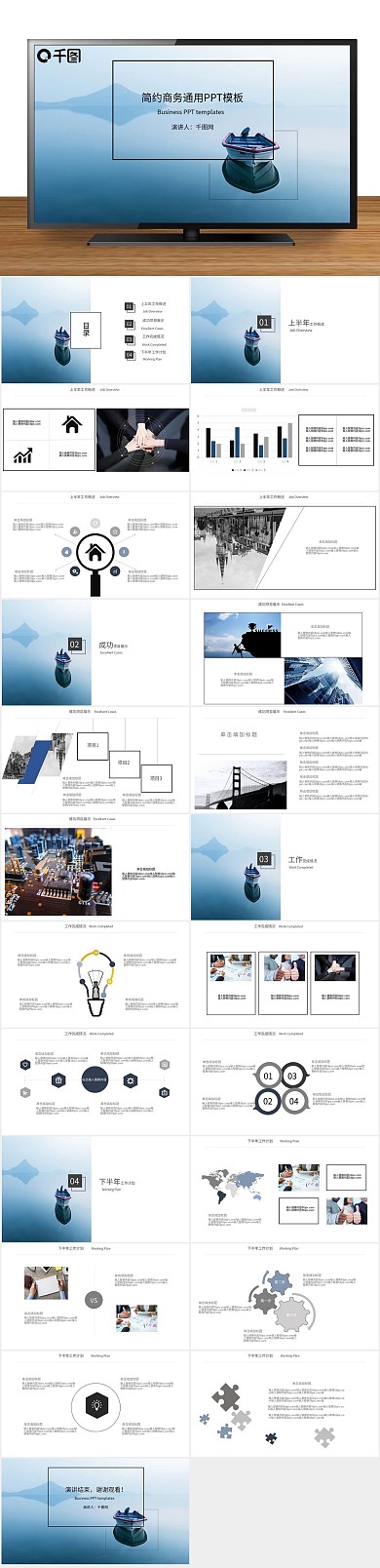 蓝色灰色简约高清商务通用PPT
