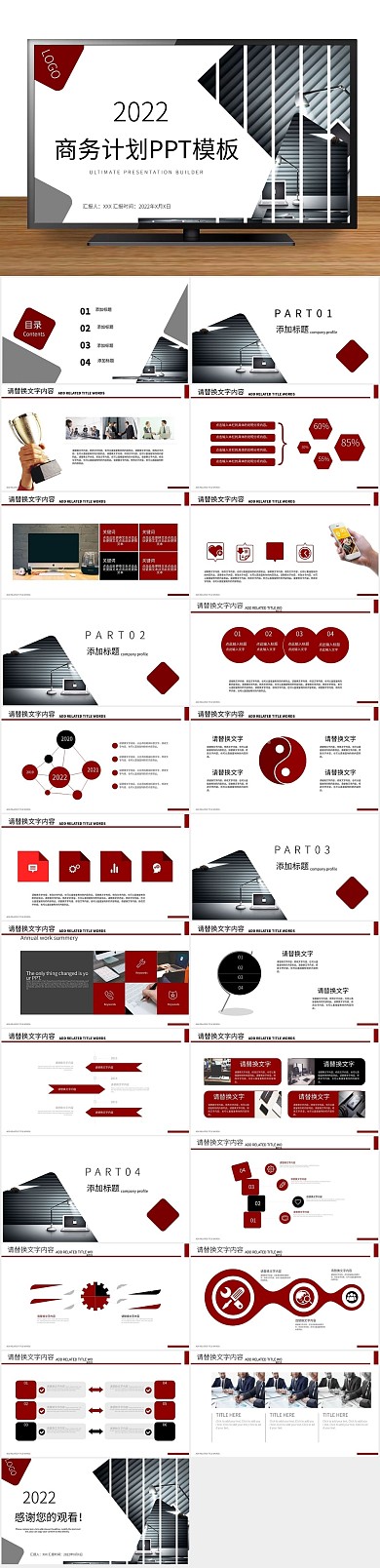 双十一汇报商务风商业计划书PPT
