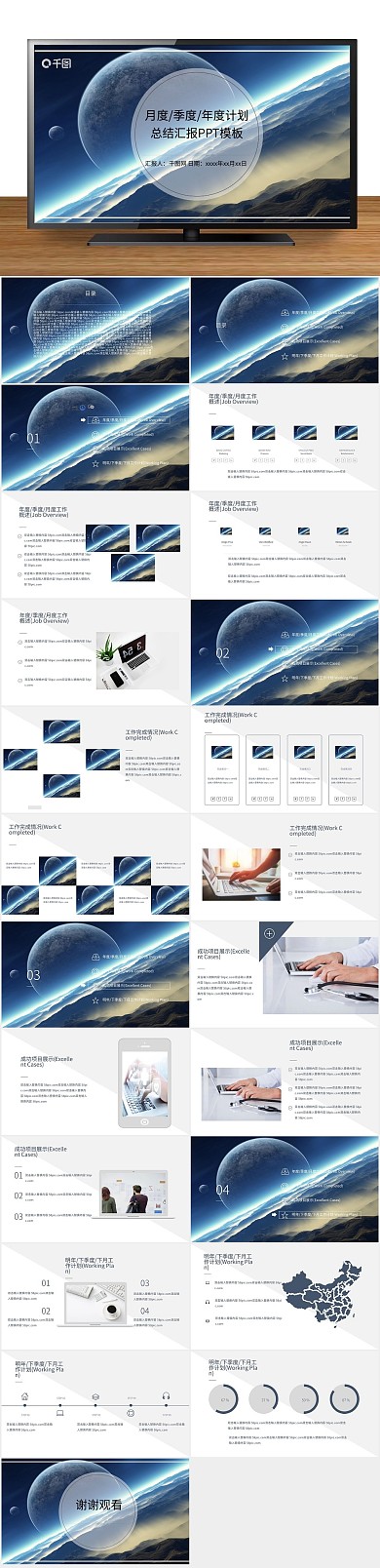计划季度年终工作总结汇报ppt
