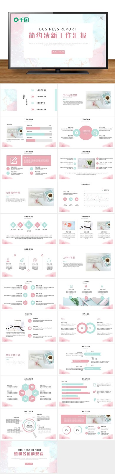 水彩工作简约小清新工作汇报PPT
