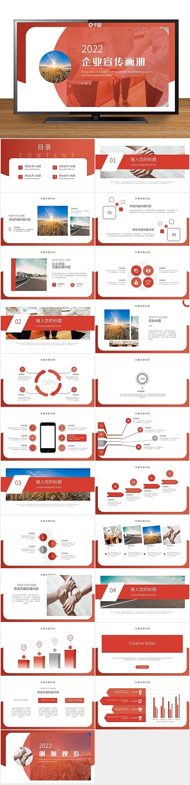介绍产品通用企业宣传画册PPT
