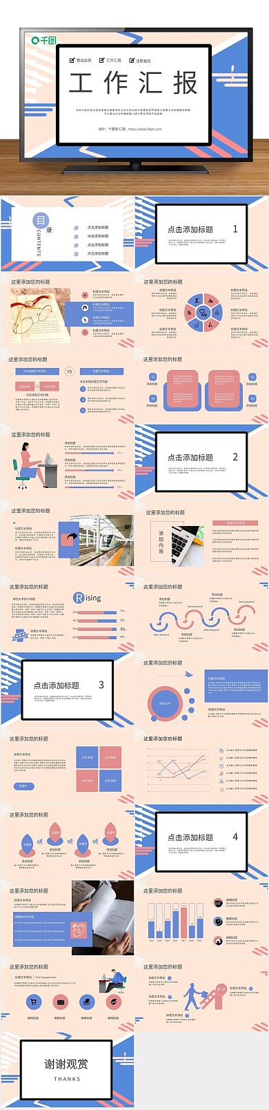 点击添加蓝粉色孟菲斯风营运工作汇报
