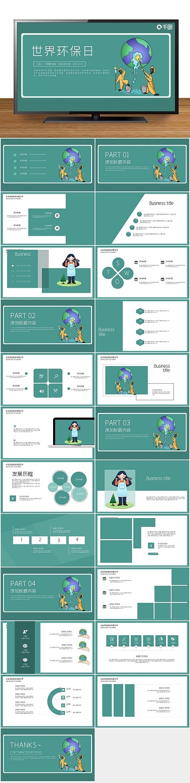 活动方案绿色卡通世界环保日PPT
