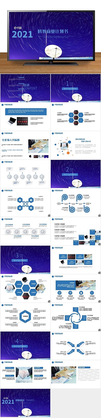 创意科技风商业计划书PPT
