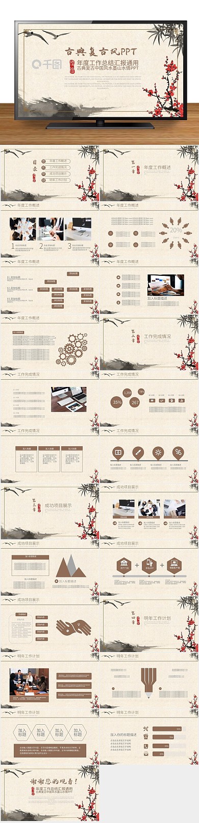 办公中国风工作汇报商务通用PPT

