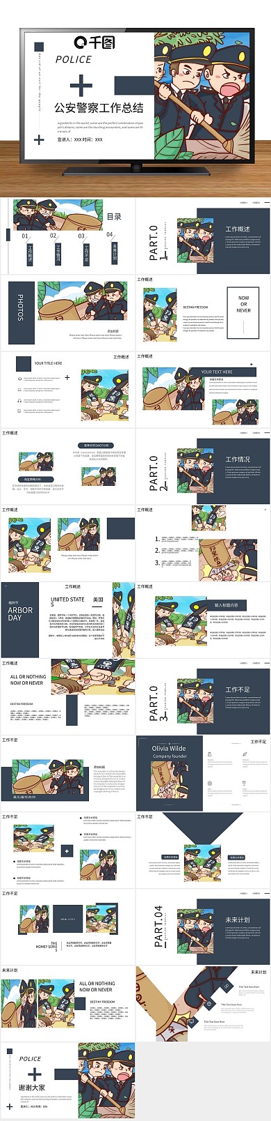 创意商业警察局工作总结汇报ppt
