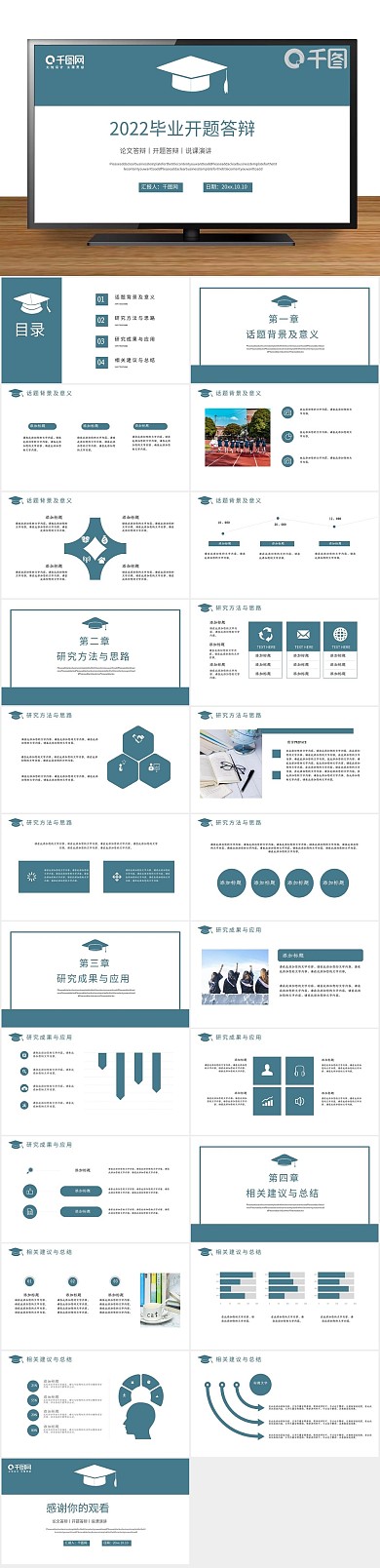 简约学校毕业开题答辩PPT
