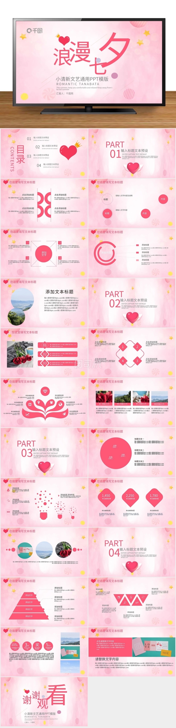 浪漫七夕小清新文藝通用PPT模版
