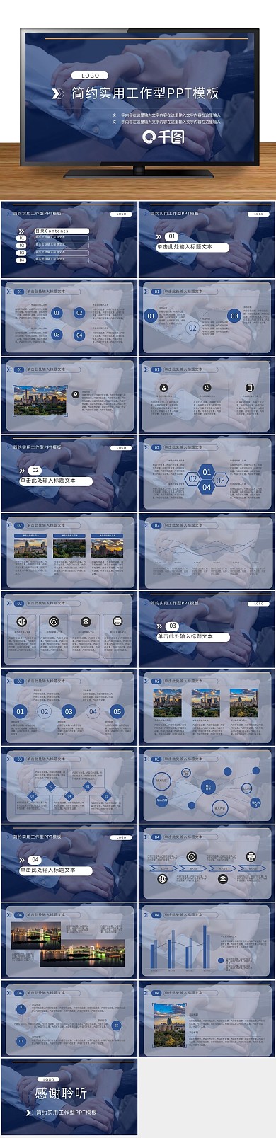 计划战略合作工作总结PPT
