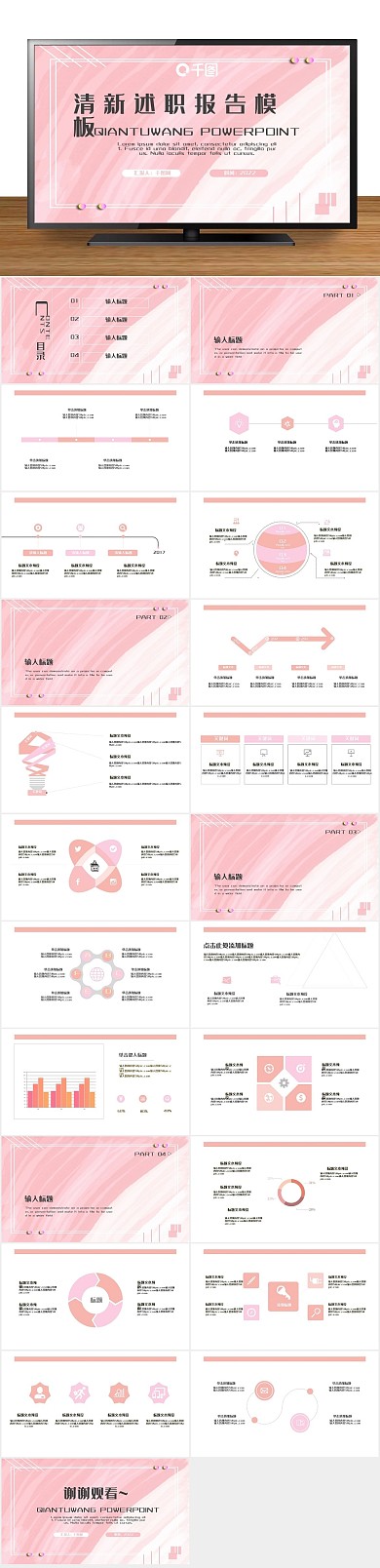 工作总结月度清新述职报告PPT
