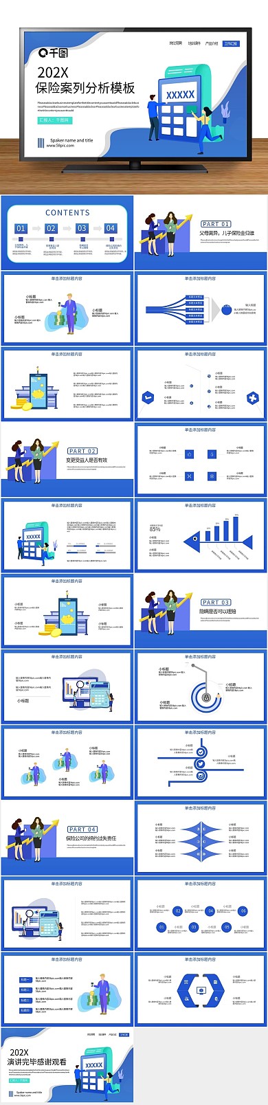 工作汇报简约风保险案列分析PPT
