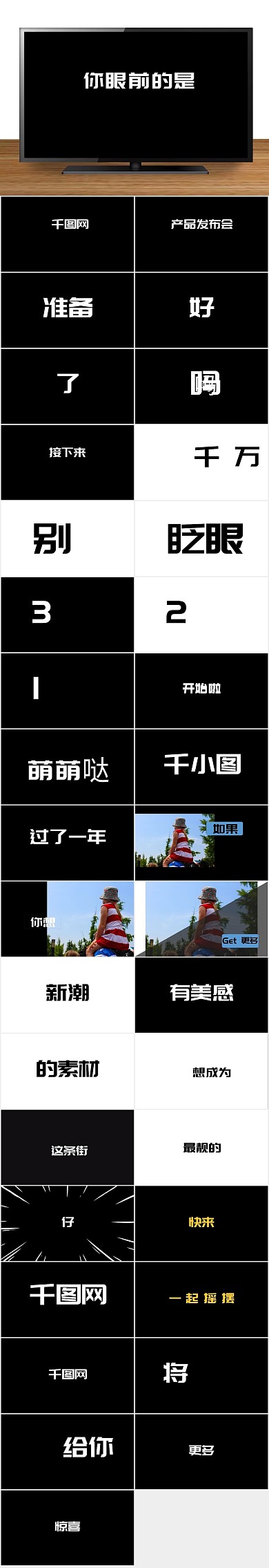 宣传推广创意快闪产品发布PPT
