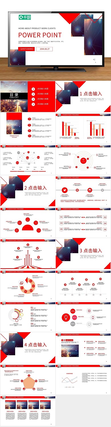 排版红色红灰商务工作汇报PPT1

