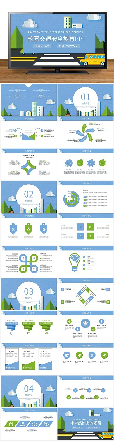 宣传绿色校园交通安全教育PPT
