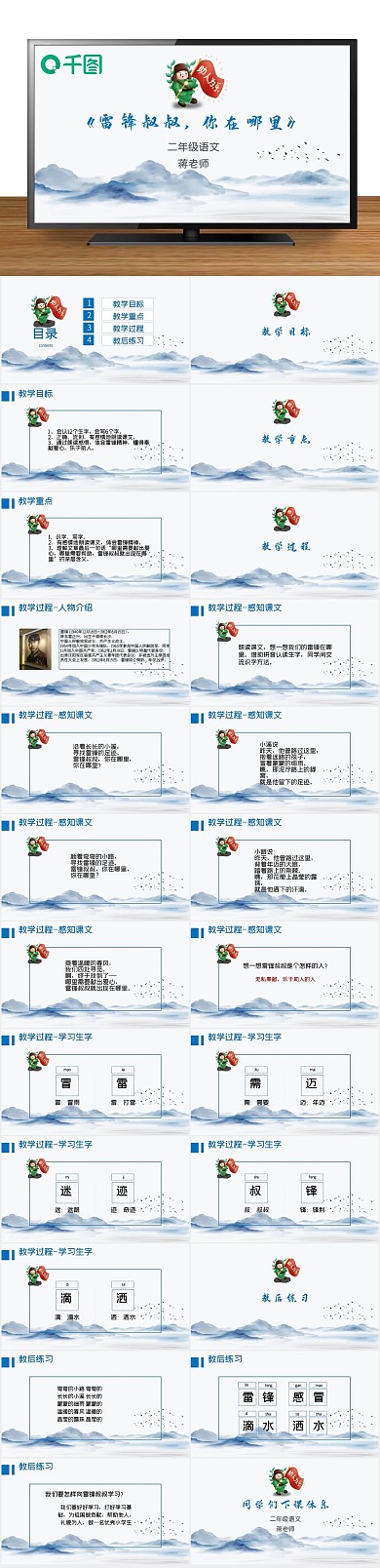 雷锋精神简约雷锋叔叔你在哪里精美课件
