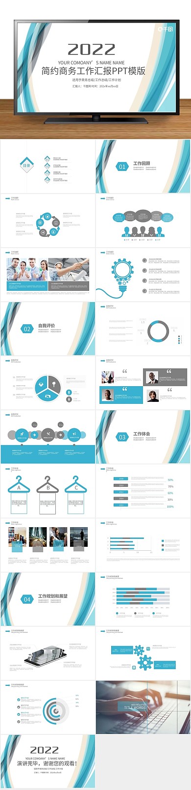 工作总结工作汇报报告新年计划PPT
