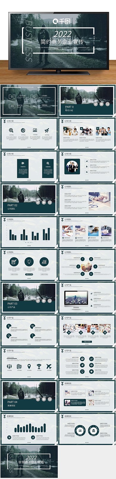 商务金融风企业宣传PPT模版
