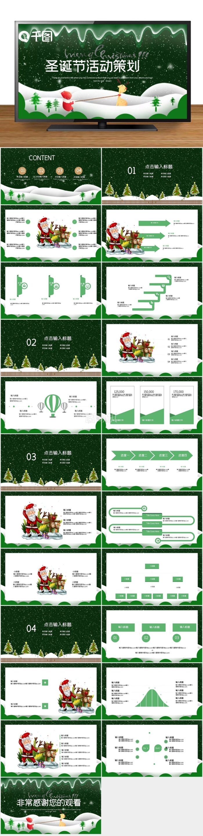 簡約時尚圣誕節(jié)活動策劃PPT模板