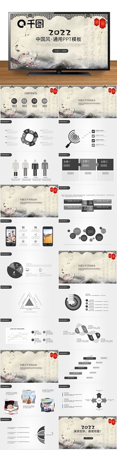 简约商业中国风年终总结汇报PPT
