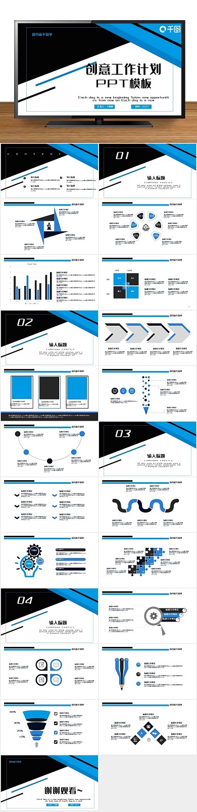 报告月度创意工作计划总结PPT
