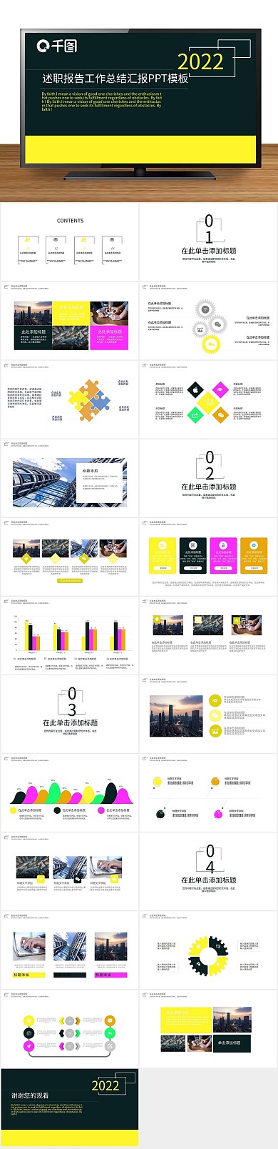 庆典年终述职报告工作总结PPT
