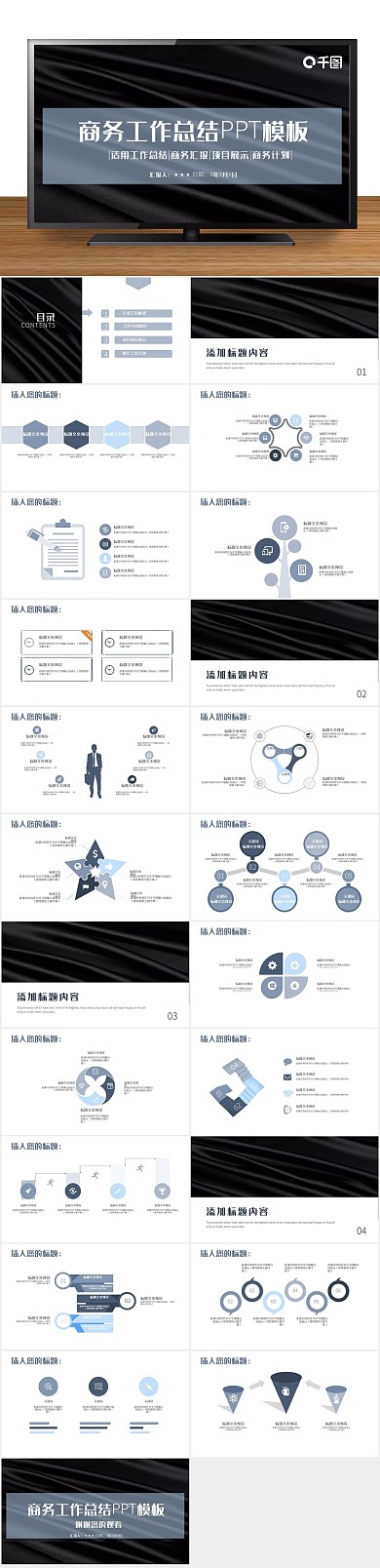 商业计划书创意商务工作总结PPT

