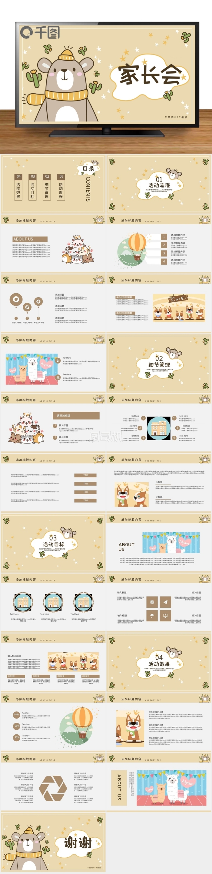 可愛卡通家長會(huì)公開課培訓(xùn)課件PPT模板