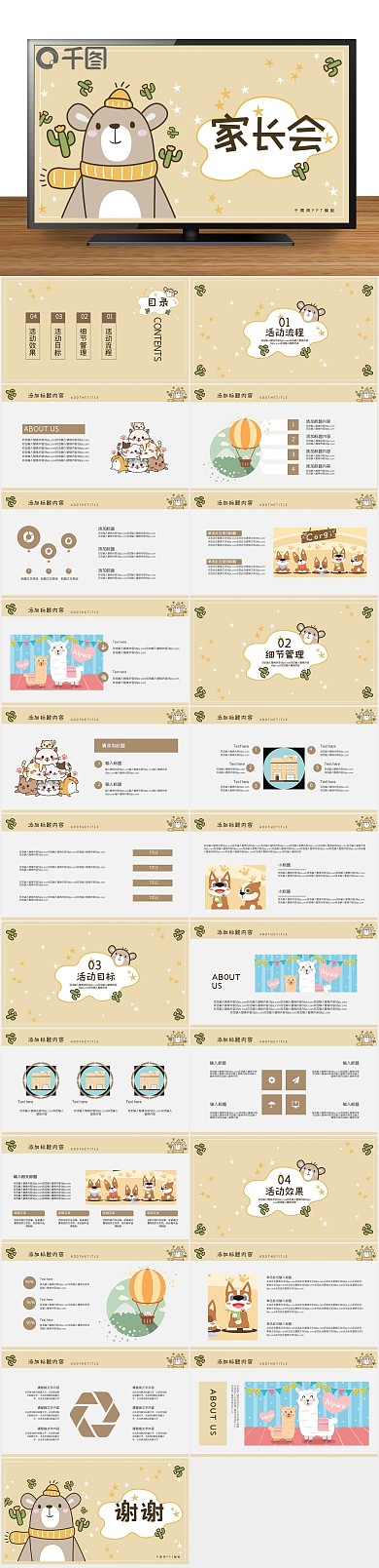 简历竞选家长会公开课培训课件PPT
