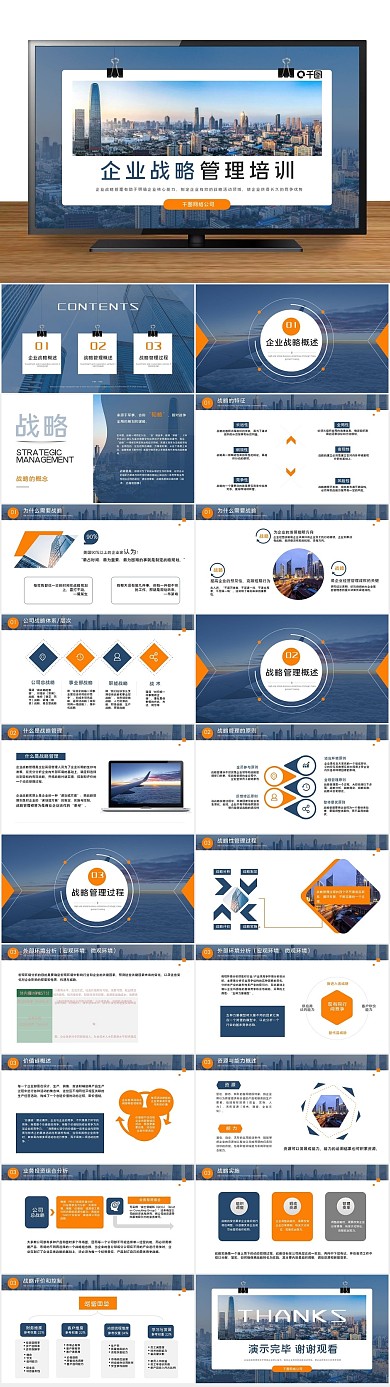 文化蓝色企业战略管理培训公司介绍宣传
