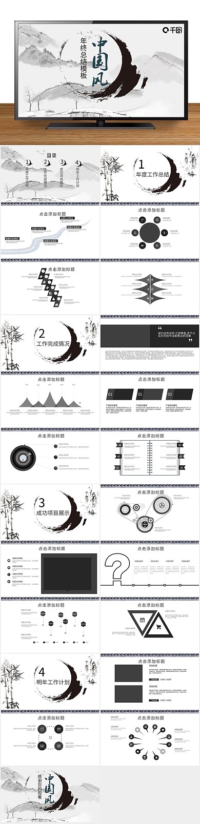 创意商业中国风年度工作总结PPT
