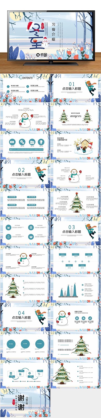 冬天工作汇报习俗介绍活动策划PPT
