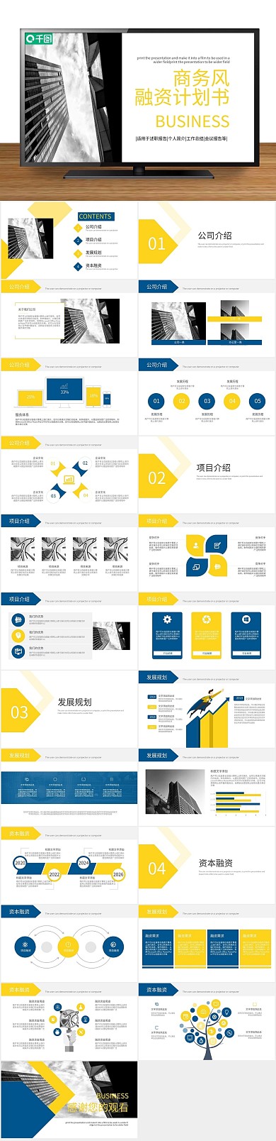商业工作汇报风融资计划书通用PPT
