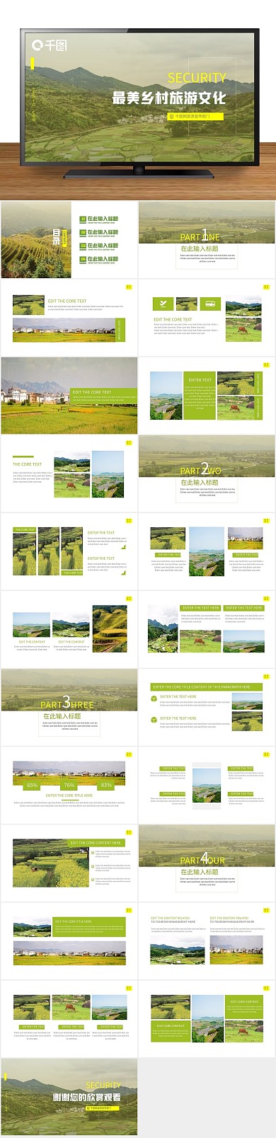 旅游宣传建设乡村旅行相册PPT
