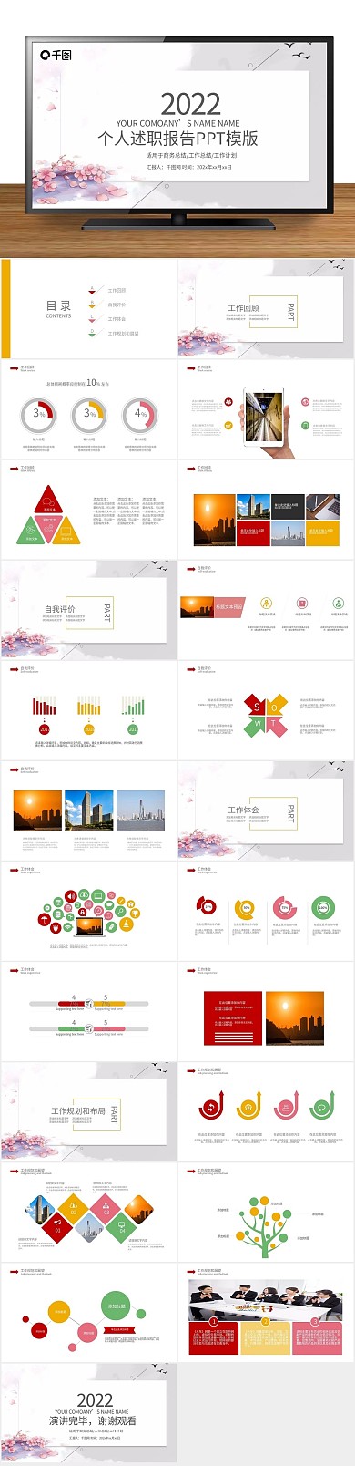 大气竞聘总结转正述职报告PPT
