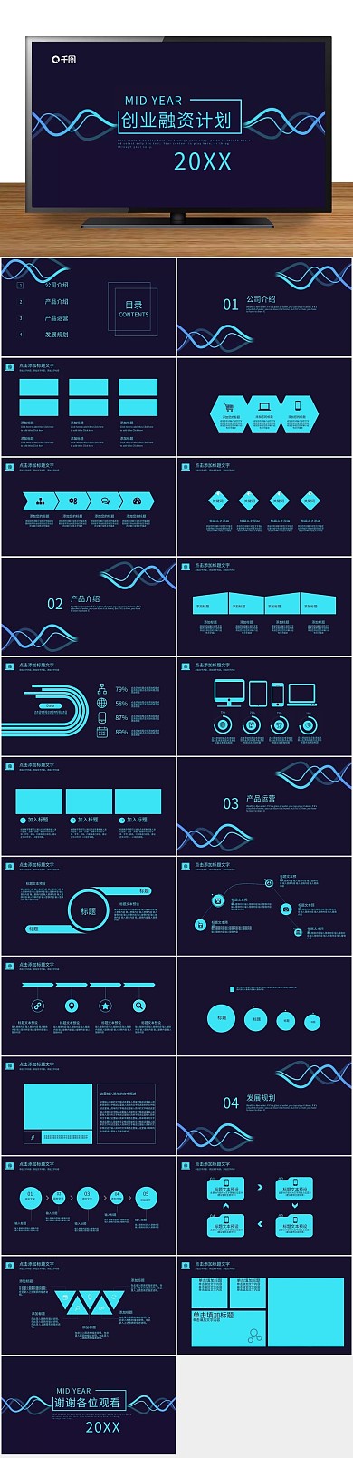 分析融资创业商业计划书ppt
