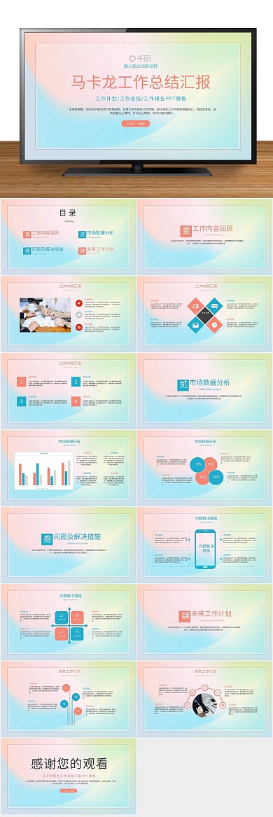 小清新年终总结工作总结汇报PPT
