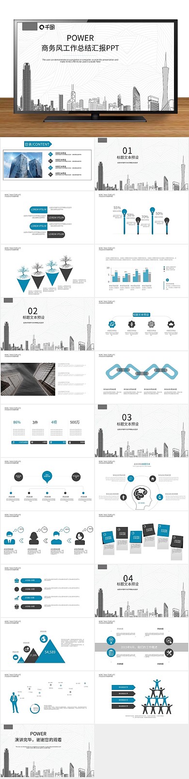 商业投资工作中总结汇报PPT
