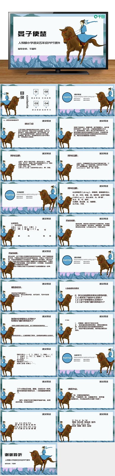 小学教案五年级语文晏子使楚PPT课件
